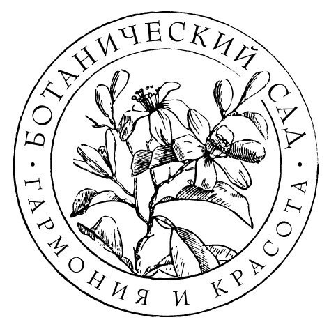 Ботанический сад logo