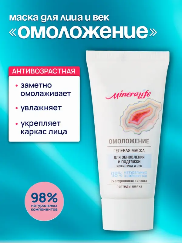 Лифтинг маска для лица и век омолаживающая с гиалуроновой