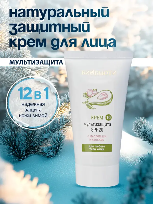 Крем для лица защитный натуральный