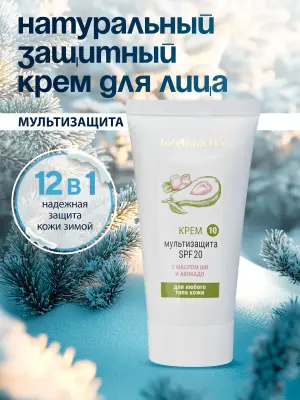 Крем для лица защитный натуральный