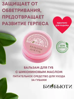 100% натуральный бальзам для губ