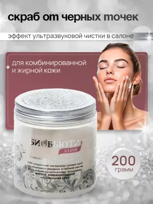 Скраб для лица от черных точек и прыщей