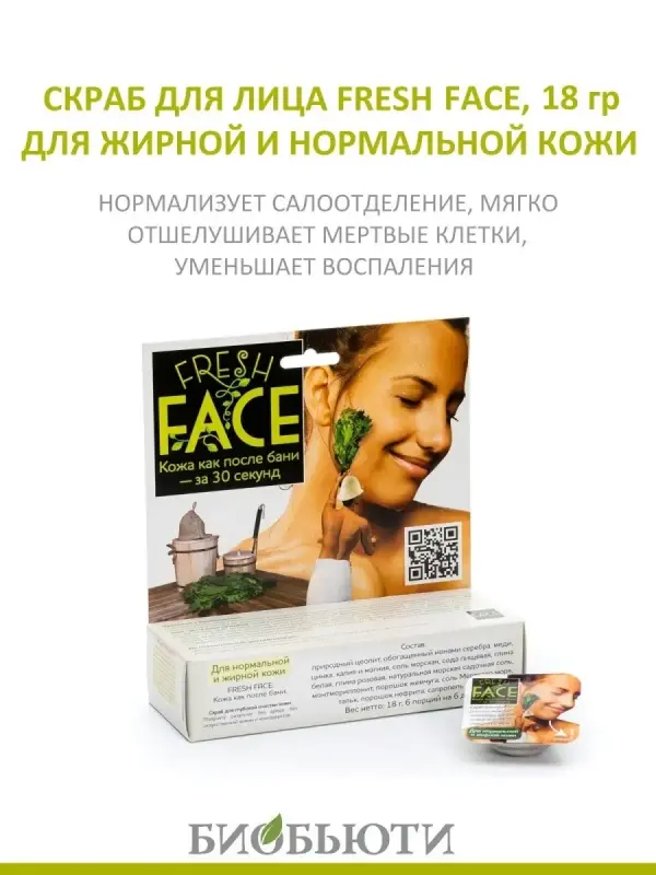 Скраб "Fresh Face" для жирной кожи 18 г