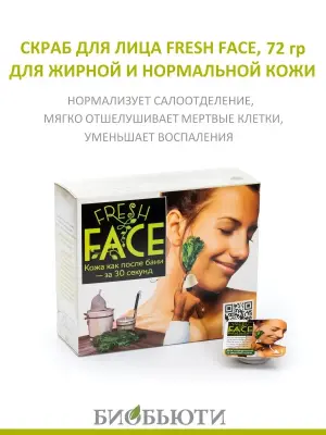 Скраб Fresh Face для жирной кожи 72 г