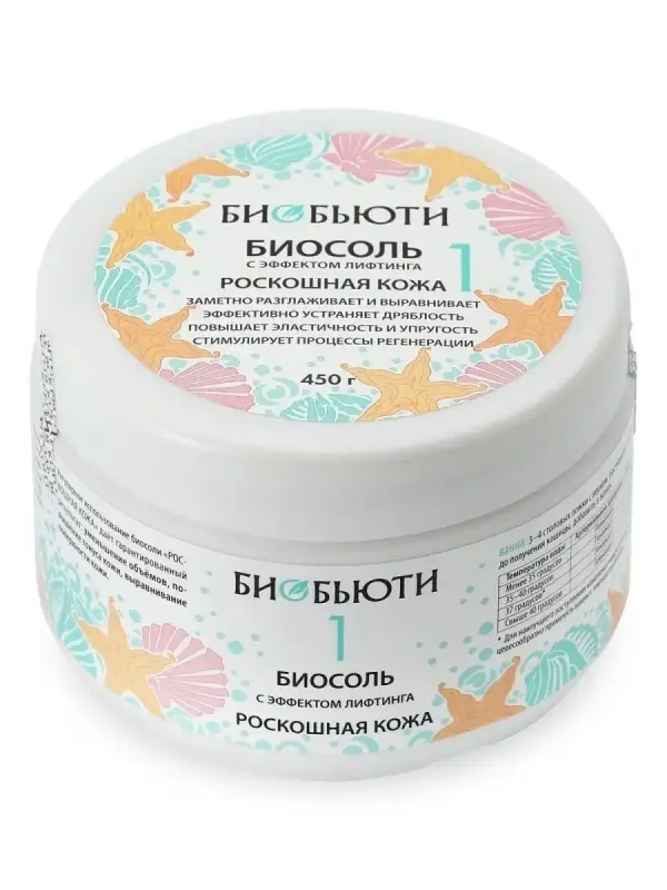 Биосоль №1 "РОСКОШНАЯ КОЖА" с эффeктом лифтинга