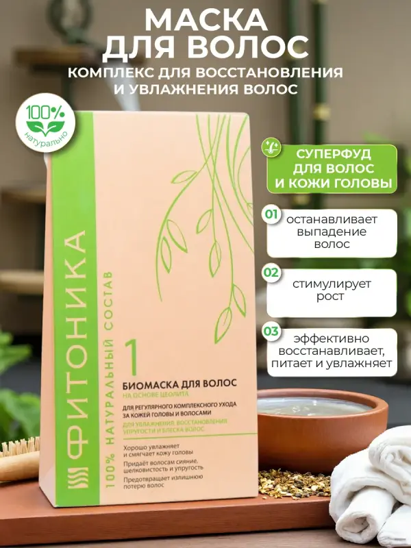 Маска для волос Фитоника №1 "Увлaжнение упpугость и блeск"