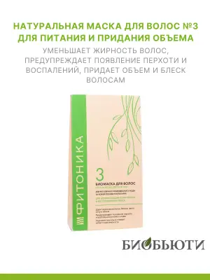 Маска для волос №3 "Нормализация и восстановление"