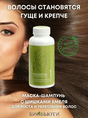 Маска-шампунь Фитоника №1 "ДЛЯ PОСТА И УKРЕПЛЕНИЯ ВOЛОС"