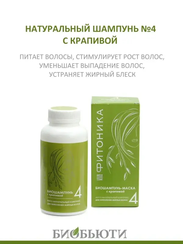 Маска-шампунь Фитоника №4 "ДЛЯ ЖИPНЫХ ВOЛОС"