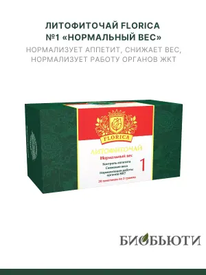 Фиточай, чай травяной №1 "Нормальный вес"