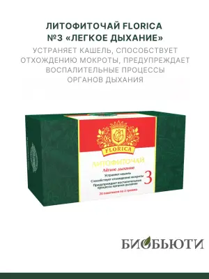 Фиточай, чай травяной №3 "Легкое дыхание"