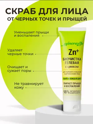 Скраб для лица от прыщей и черных точек для проблемной кожи