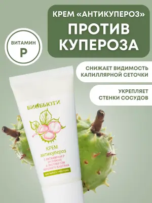 Крем для лица «Антикупероз» от сосудистых звездочек