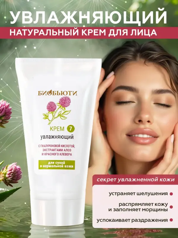 Крем для лица «Увлажняющий» с гиалуроновой кислотой