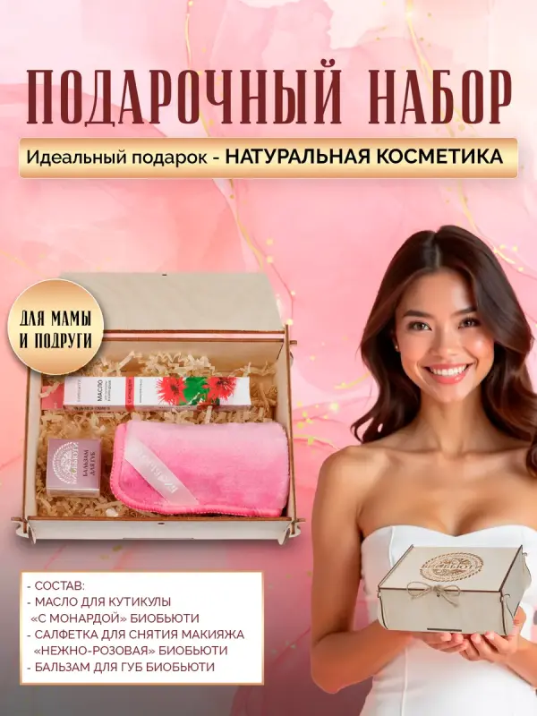 Подарочный набор №2 «Нежный уход»