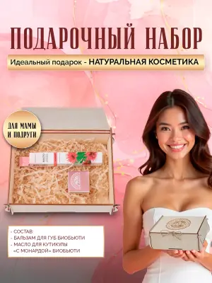 Подарочный набор №5 «Природная забота»