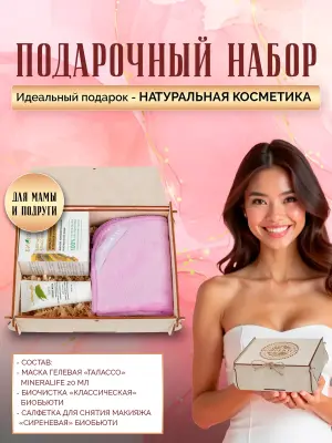 Подарочный набор №8 «Природный релакс»