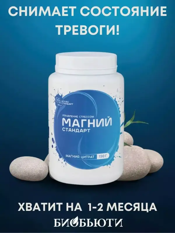 Магния цитрат - растворимый от стресса