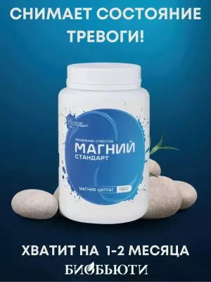 Магния цитрат - растворимый от стресса