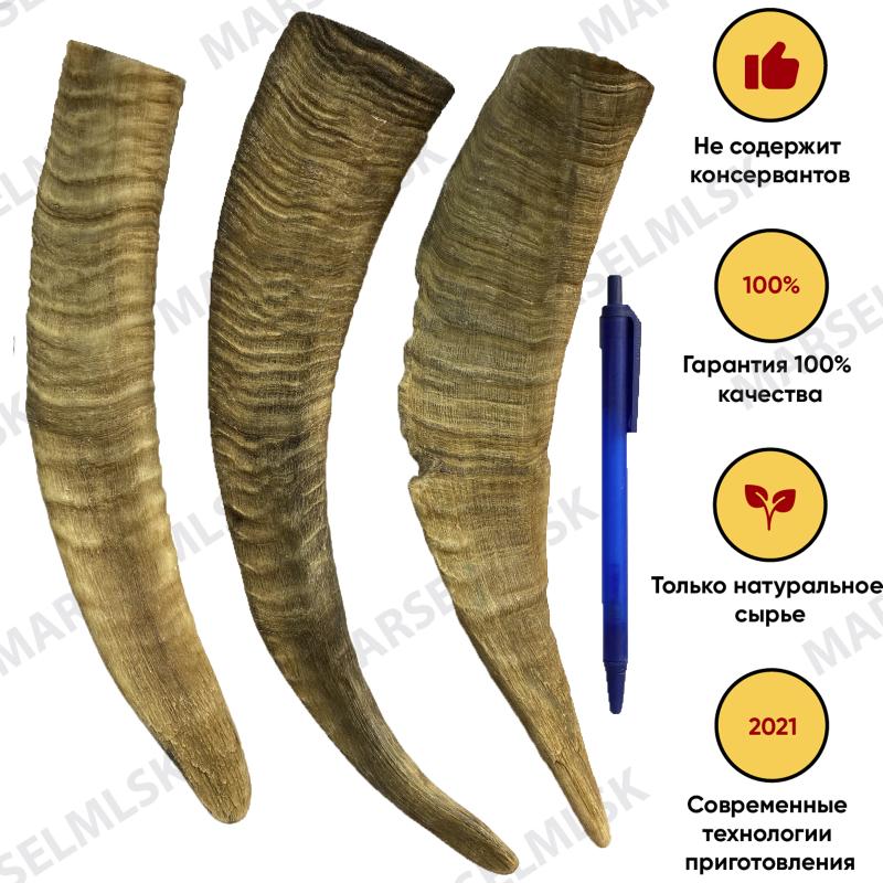 Козий рог 1шт. - 25см.