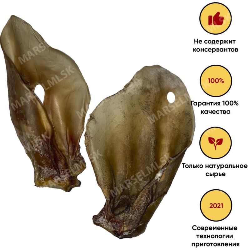 Уши говяжьи сушёные 2 шт.
