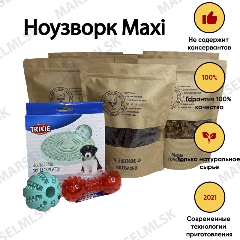 ХрумБокс «Ноузворк макси»