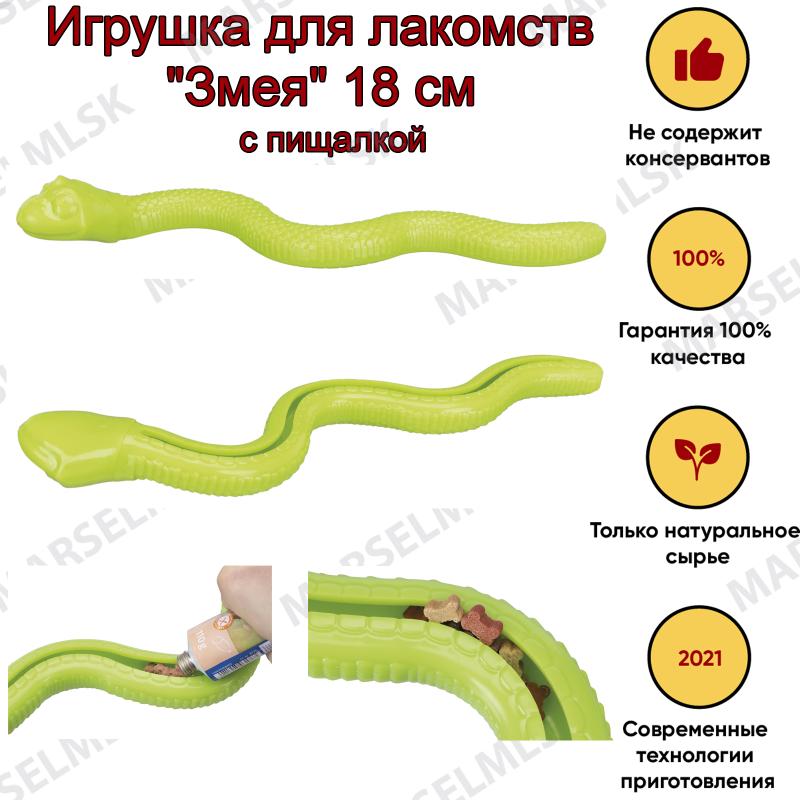 Игрушка для лакомств "Змея", ТПР, ф 18 см