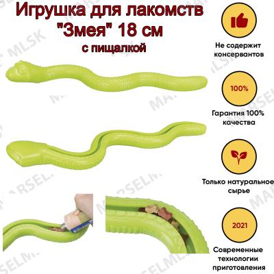Игрушка для лакомств "Змея", ТПР, ф 18 см