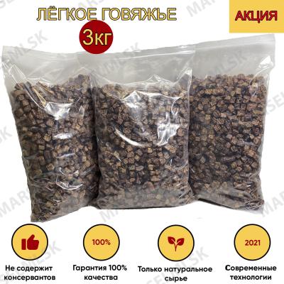 Легкое говяжье кусочки 3кг по цене 2х кг