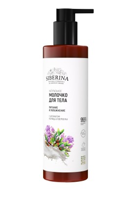 Молочко для тела "Питание и увлажнение"