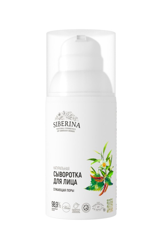 Сыворотка для лица "Сужающая поры"