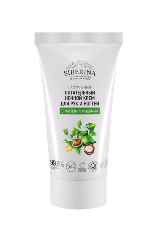 Питательный ночной крем для рук и ногтей с маслом макадамии