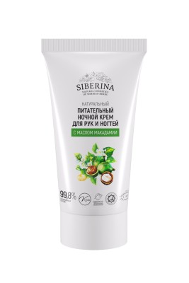 Питательный ночной крем для рук и ногтей с маслом макадамии