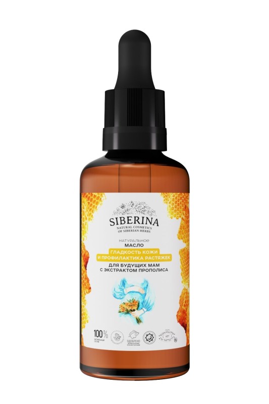 Масло "Гладкость кожи и профилактика растяжек" для будущих мам с экстрактом прополиса