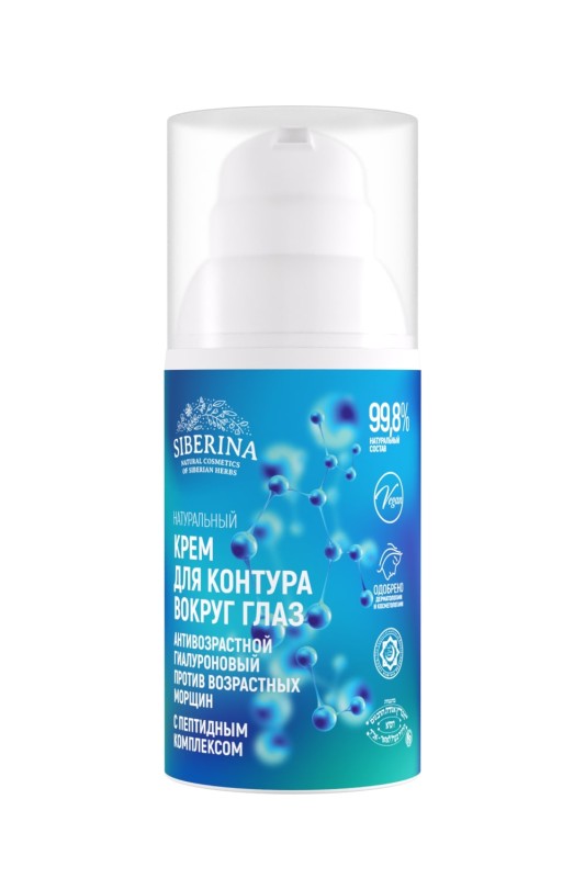 Антивозрастной гиалуроновый крем для контура вокруг глаз с пептидным комплексом против возрастных морщин