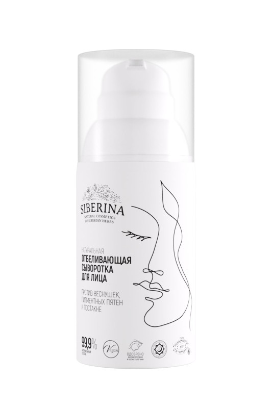 Отбеливающая сыворотка для лица против веснушек, пигментных пятен и постакне