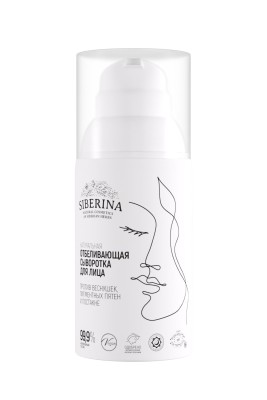 Отбеливающая сыворотка для лица против веснушек, пигментных пятен и постакне