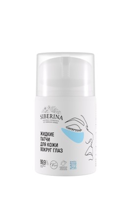 Натуральные жидкие патчи для кожи вокруг глаз
