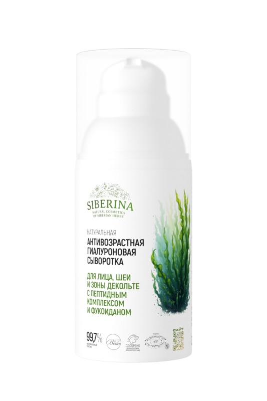 Натуральная антивозрастная гиалуроновая сыворотка с пептидным комплексом и фукоиданом для лица, шеи и зоны декольте