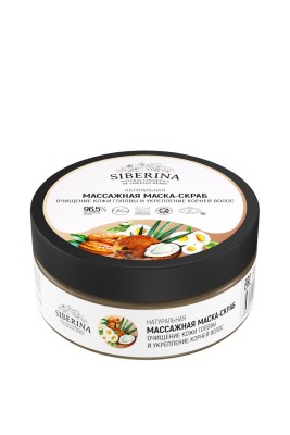 Натуральная массажная маска-скраб "Очищение кожи головы и укрепление корней волос"