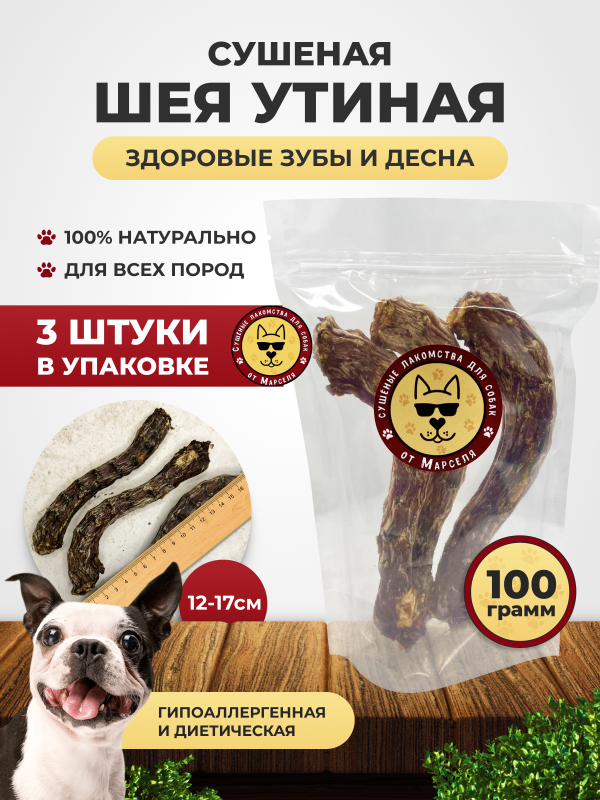 Шеи утиные 3 Шт.