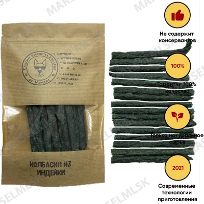 Колбаски из индейки с фейхоа