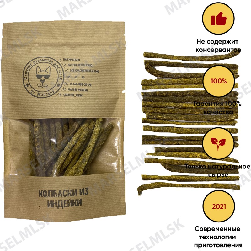 Колбаски из индейки