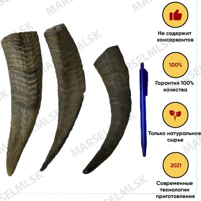 Козий рог 1шт. - 17см.