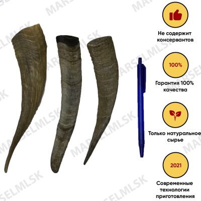 Козий рог 1шт. - 14см.