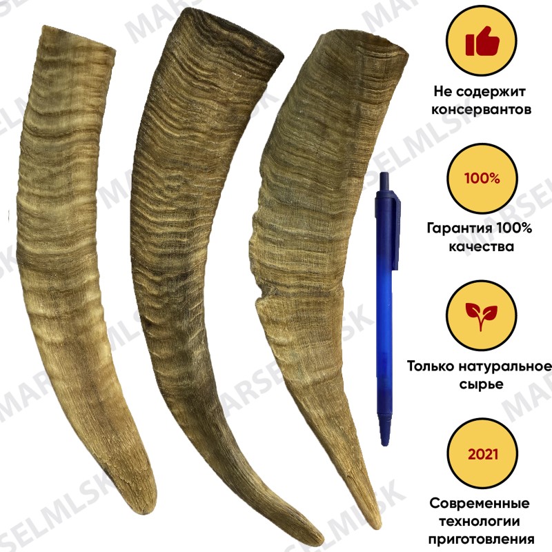 Козий рог 1шт. - 25см.