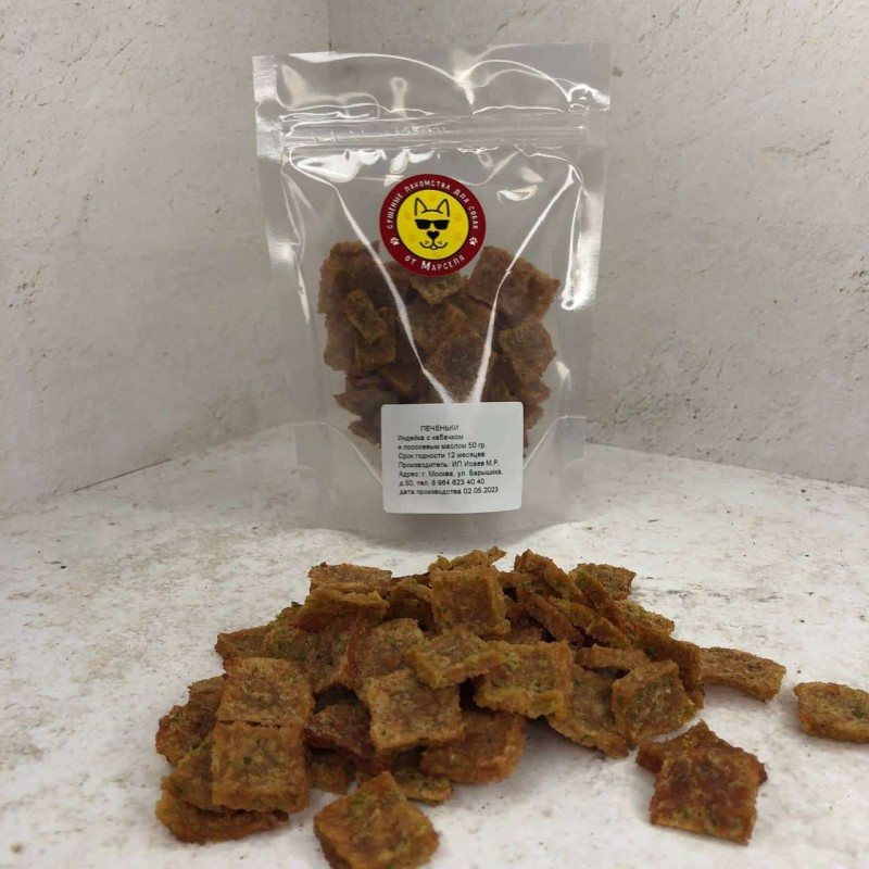 Печеньки из индейки с кабачком и лососевым маслом 50гр.