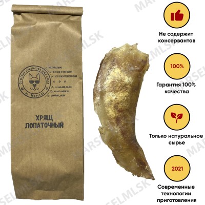 Лопаточный хрящ - 3 шт.