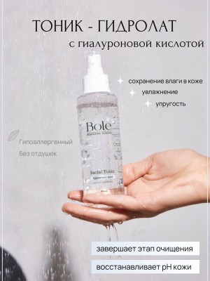 ТОНИК - ГИДРОЛАТ для лица bole с гиалуроновой кислотой и коллагеном, 150 мл