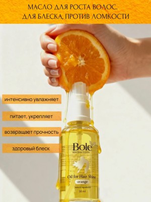 Масло-флюид для роста волос bole, натуральный состав. Против ломкости, для блеска.